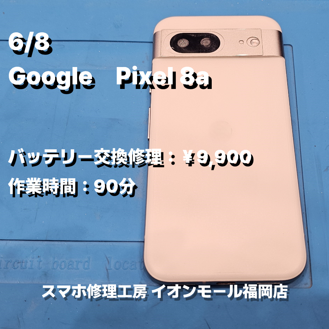 Google　Pixel 8a　バッテリー交換の修理実例｜電源投入不可【スマホ修理工房 イオンモール福岡店】